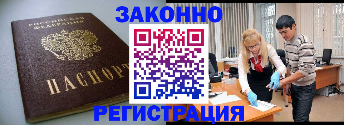 купить прописку в Алтайском крае