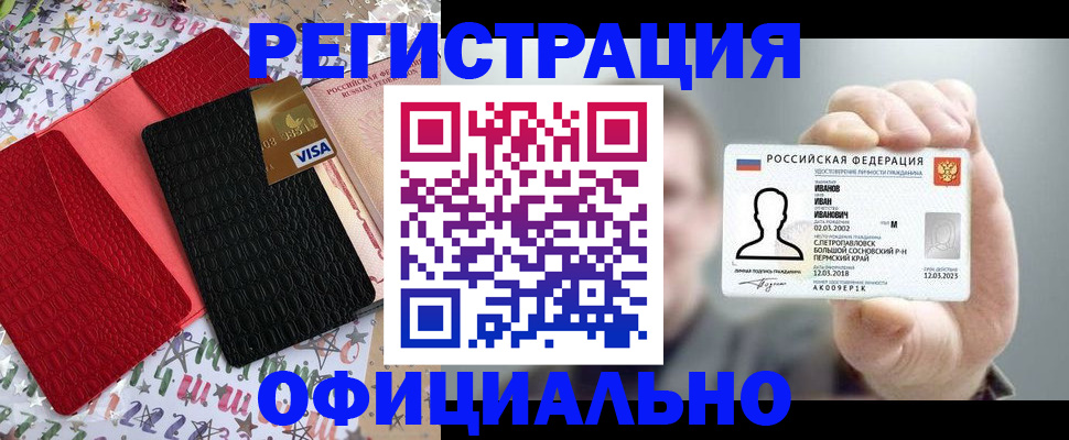 прописка гарантия в Алтайском крае