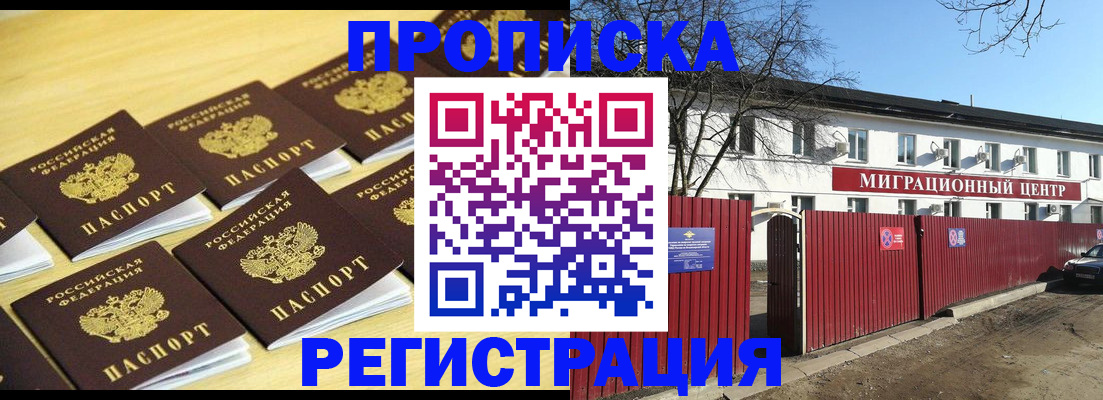временная регистрация 2025 в Алтайском крае